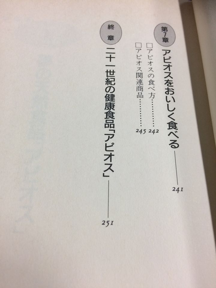 アピオス（ほど芋）販売ネット 食用・種芋の通販のご照会